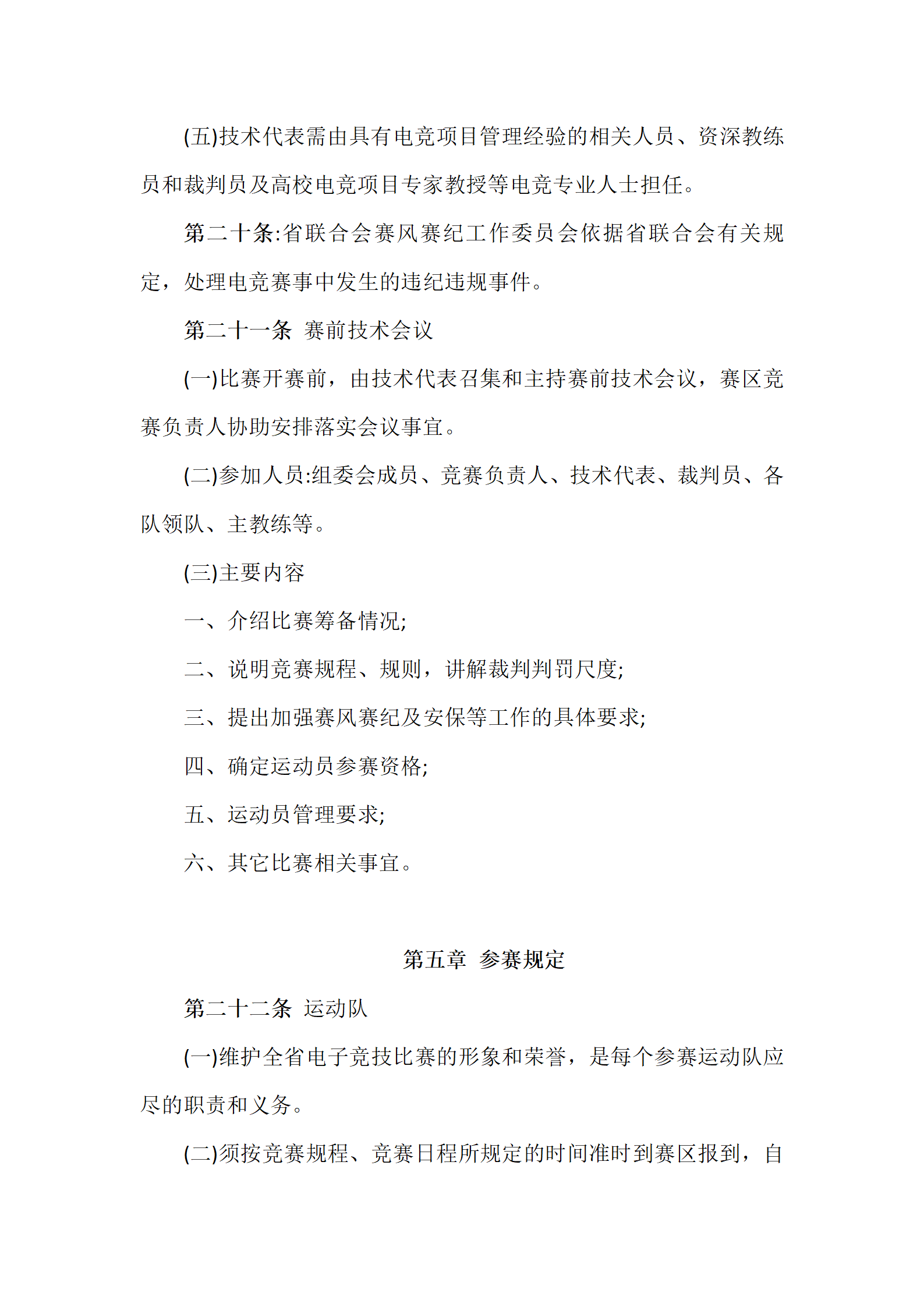 青海省电子竞技赛事指南1_07.png