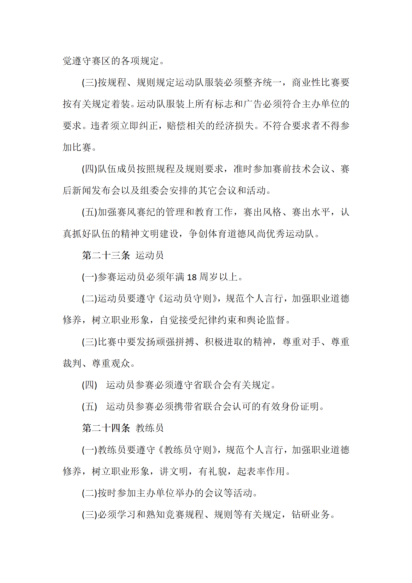 青海省电子竞技赛事指南1_08.png