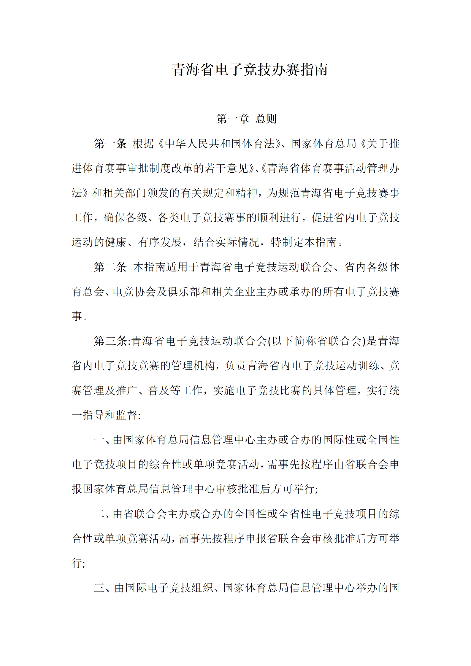 青海省电子竞技赛事指南1_01.png