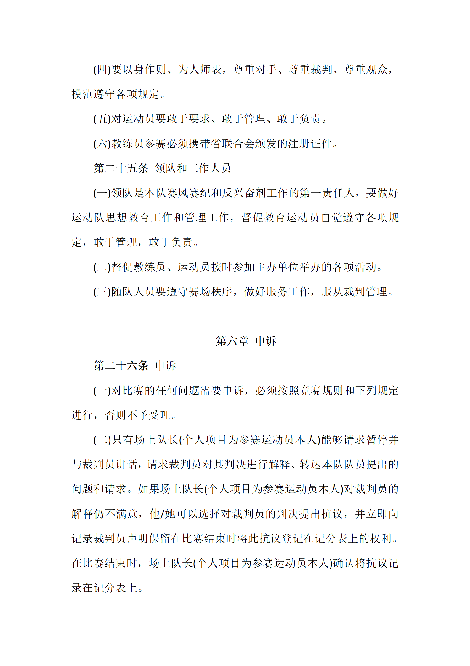 青海省电子竞技赛事指南1_09.png