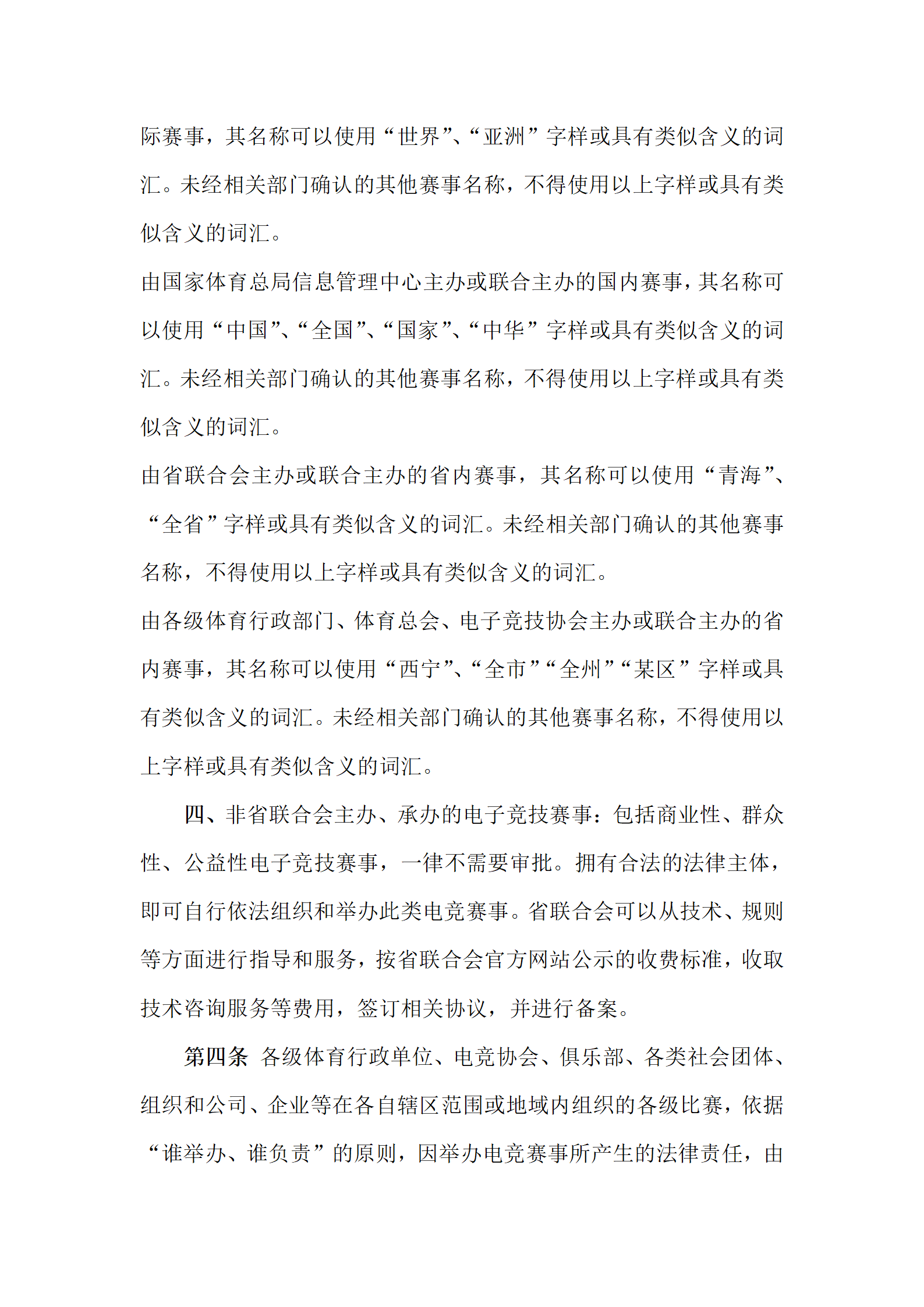青海省电子竞技赛事指南1_02.png