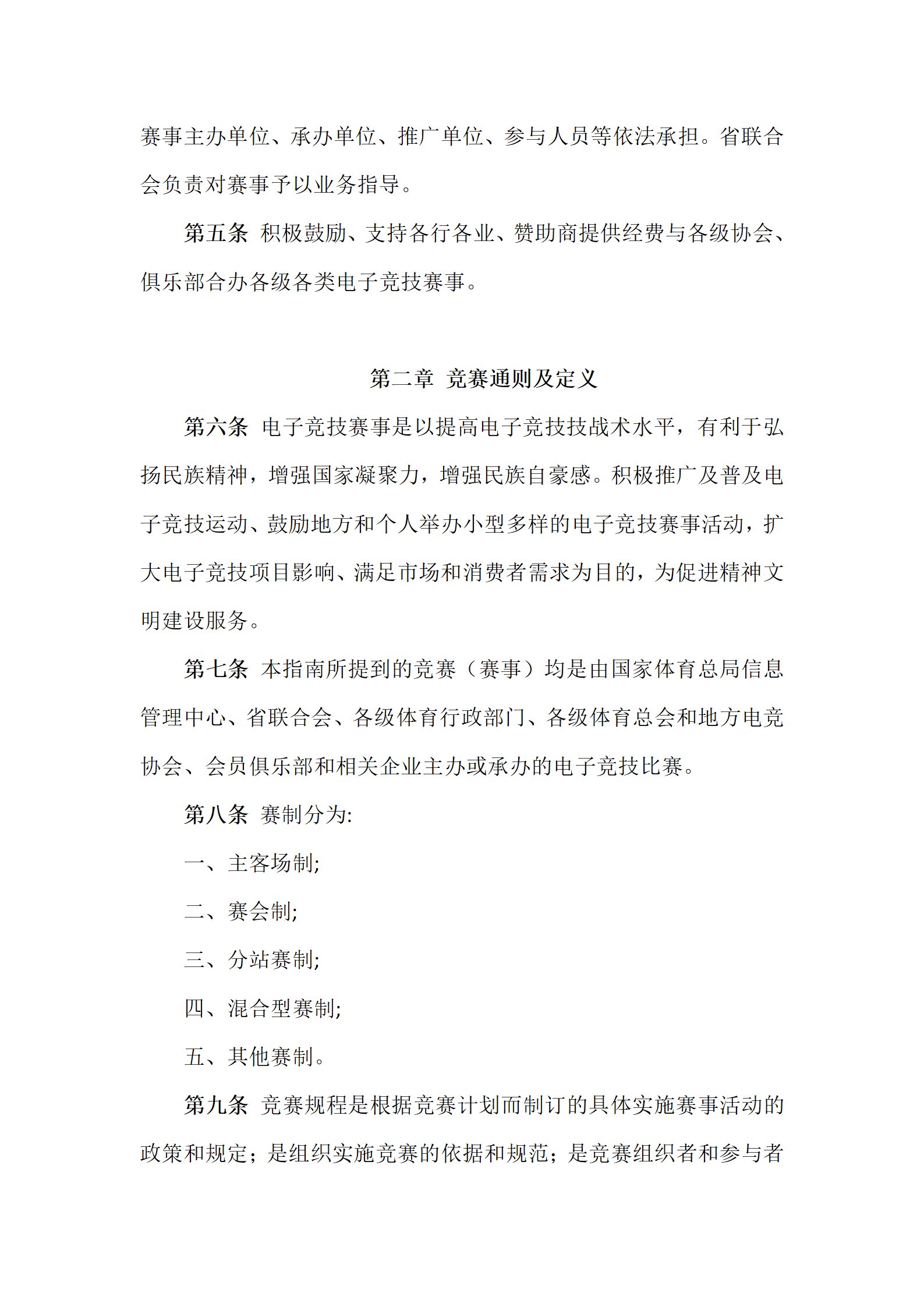 青海省电子竞技赛事指南1_03.png