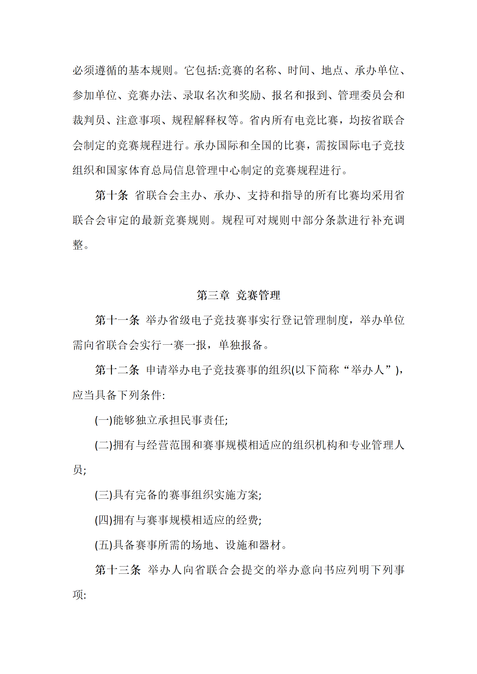 青海省电子竞技赛事指南1_04.png