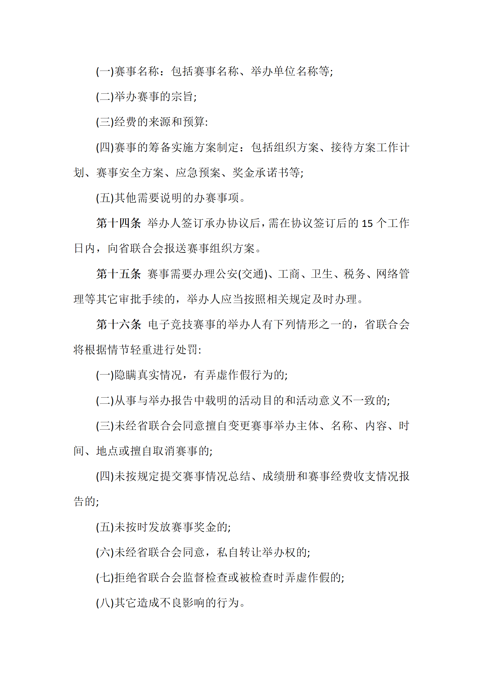 青海省电子竞技赛事指南1_05.png
