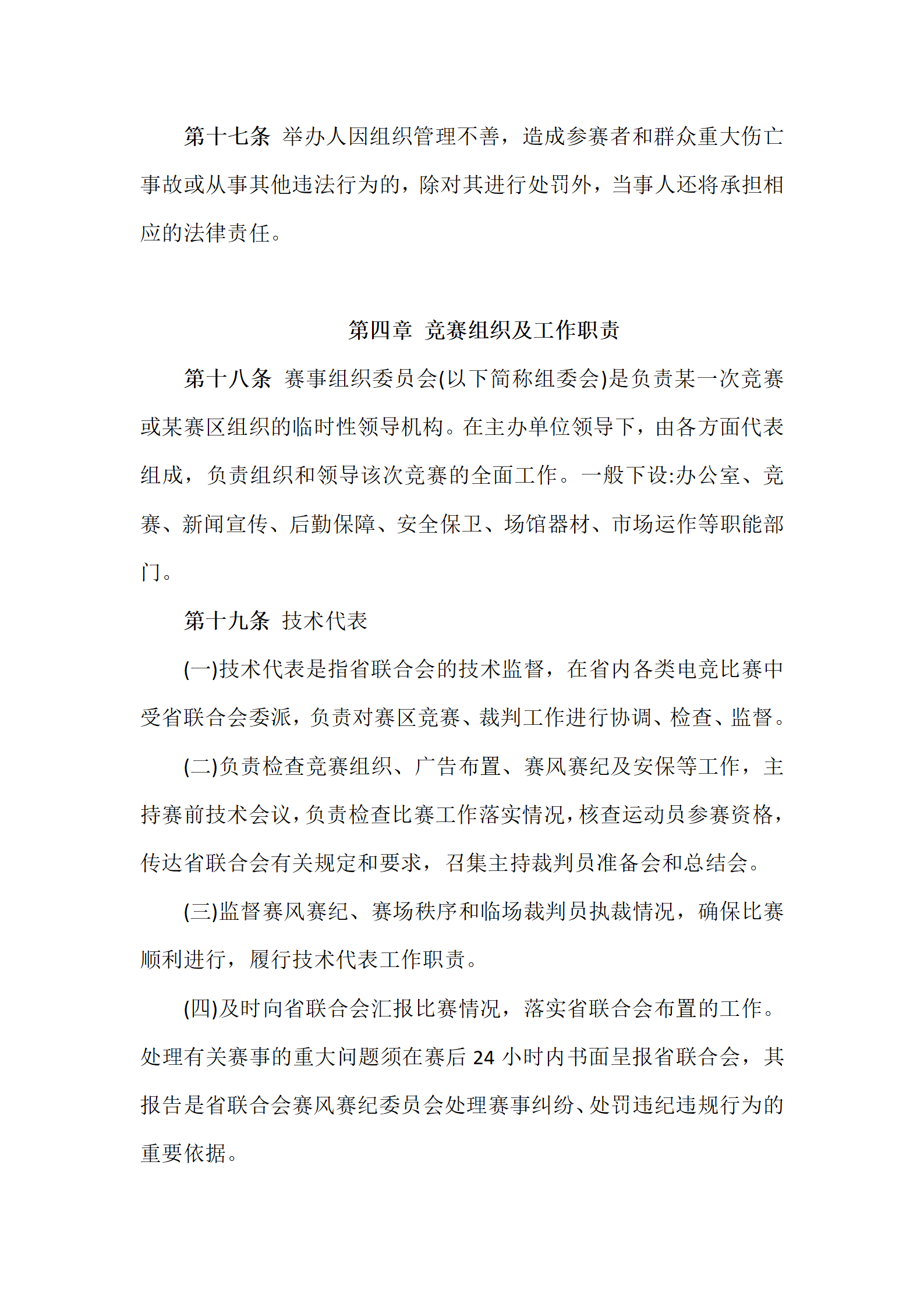 青海省电子竞技赛事指南1_06.png